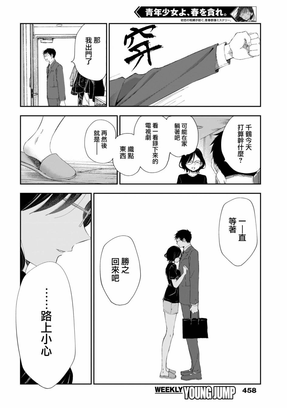 《少年少女啊，贪恋青春吧》漫画最新章节第24话 你有事情瞒著我吗免费下拉式在线观看章节第【6】张图片