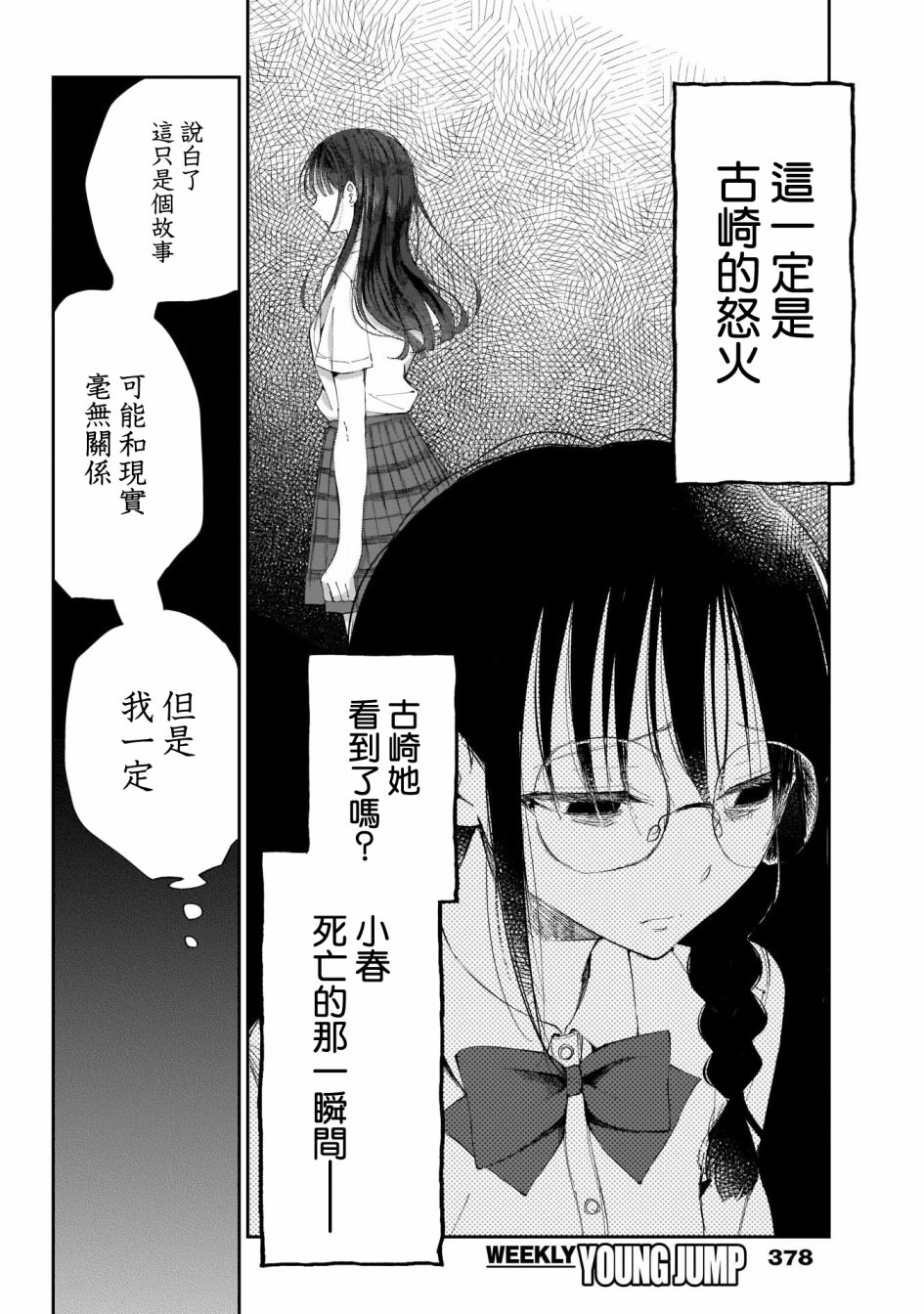 《少年少女啊，贪恋青春吧》漫画最新章节第28话免费下拉式在线观看章节第【14】张图片