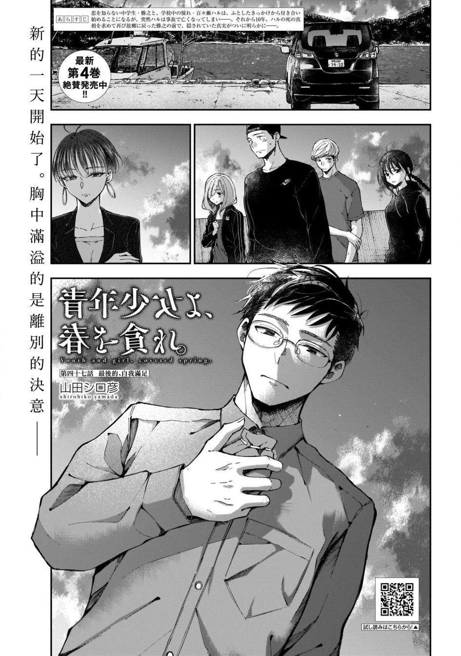 《少年少女啊，贪恋青春吧》漫画最新章节第47话免费下拉式在线观看章节第【1】张图片