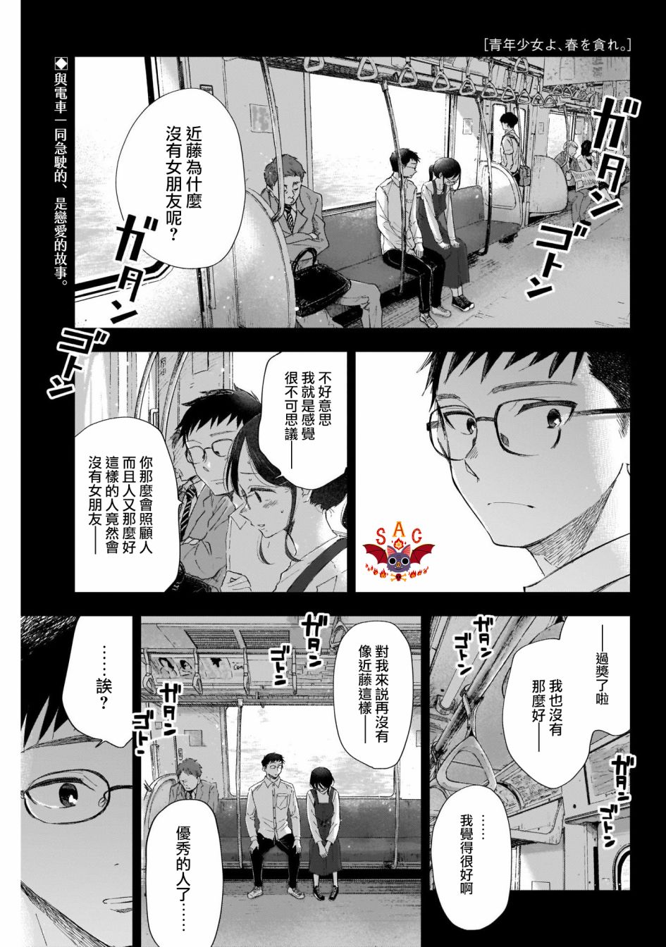 《少年少女啊，贪恋青春吧》漫画最新章节第7话免费下拉式在线观看章节第【1】张图片