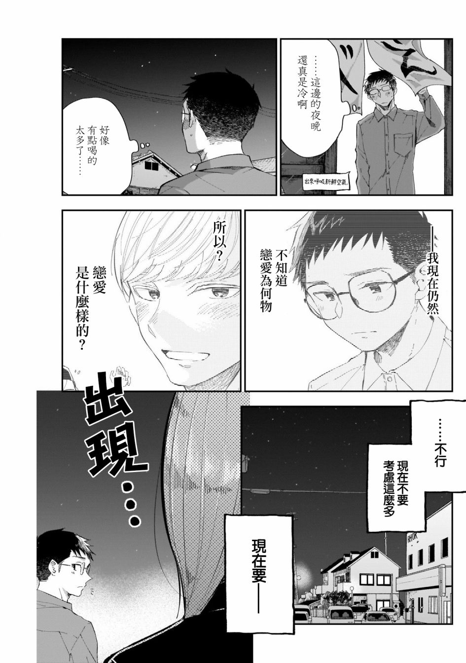 《少年少女啊，贪恋青春吧》漫画最新章节第10话 但、也就这样吧免费下拉式在线观看章节第【5】张图片