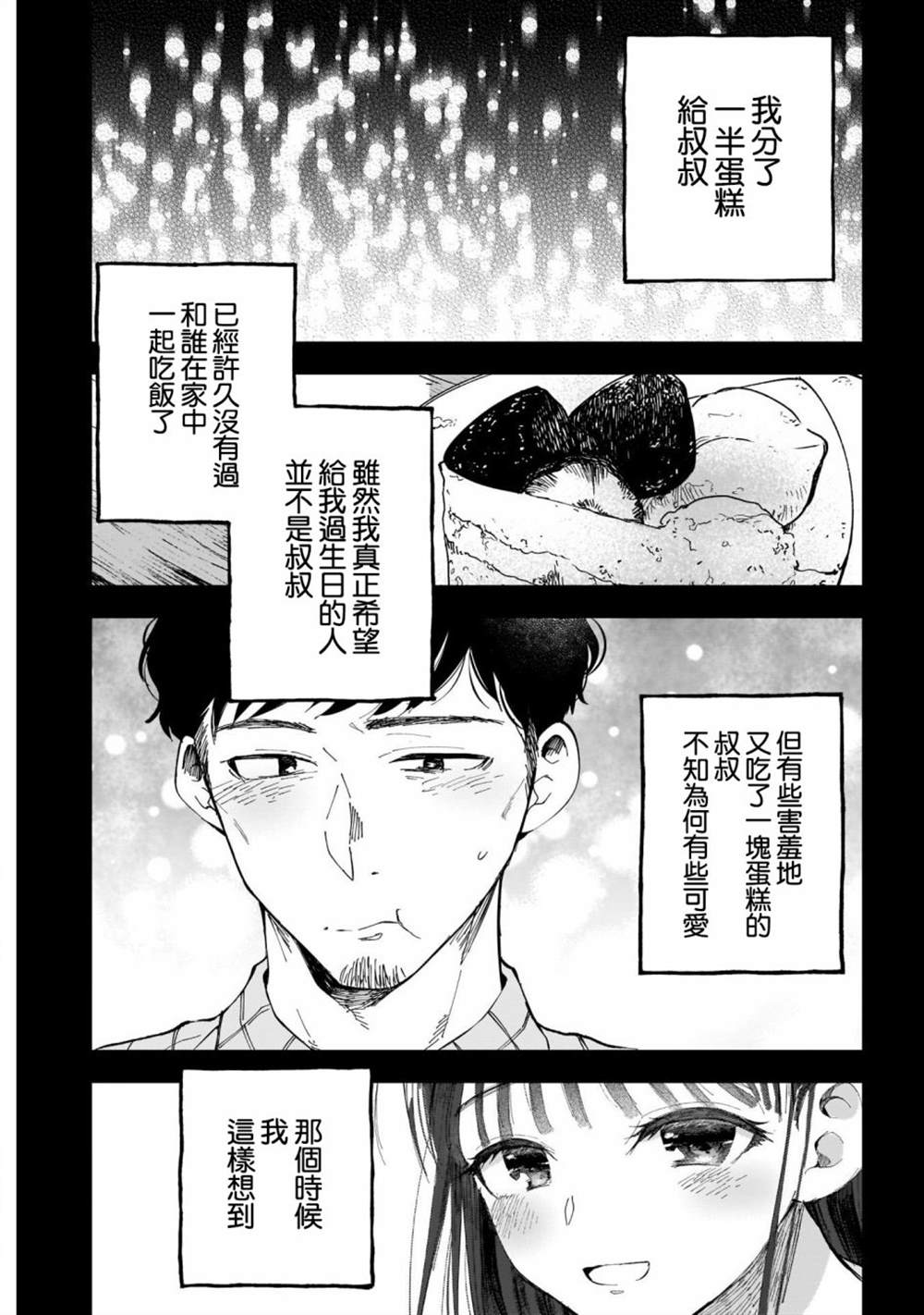 《少年少女啊，贪恋青春吧》漫画最新章节第43话免费下拉式在线观看章节第【17】张图片