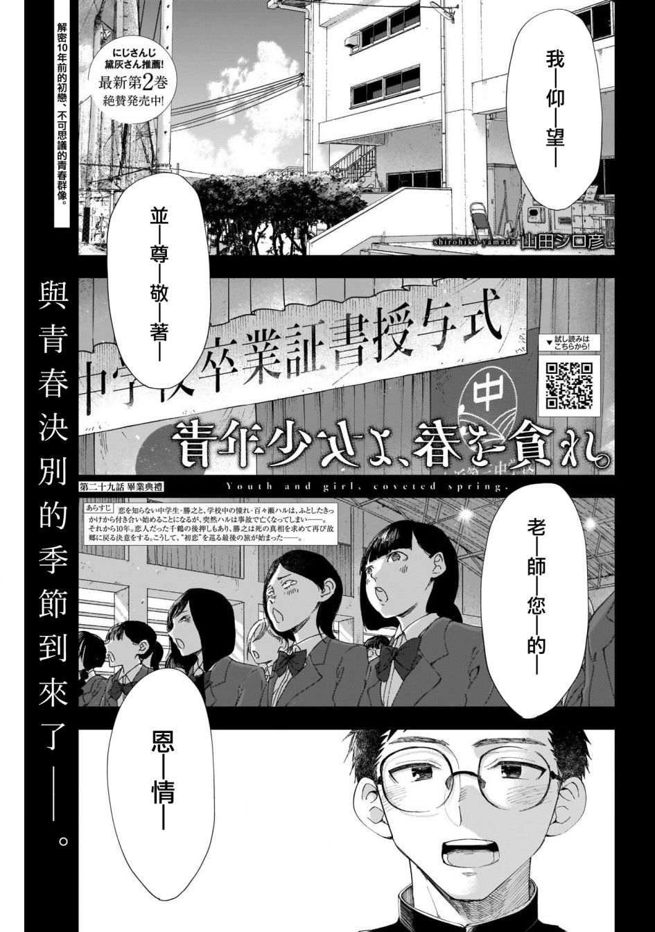 《少年少女啊，贪恋青春吧》漫画最新章节第29话免费下拉式在线观看章节第【1】张图片