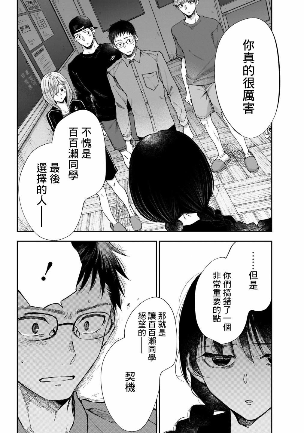 《少年少女啊，贪恋青春吧》漫画最新章节第42话免费下拉式在线观看章节第【14】张图片