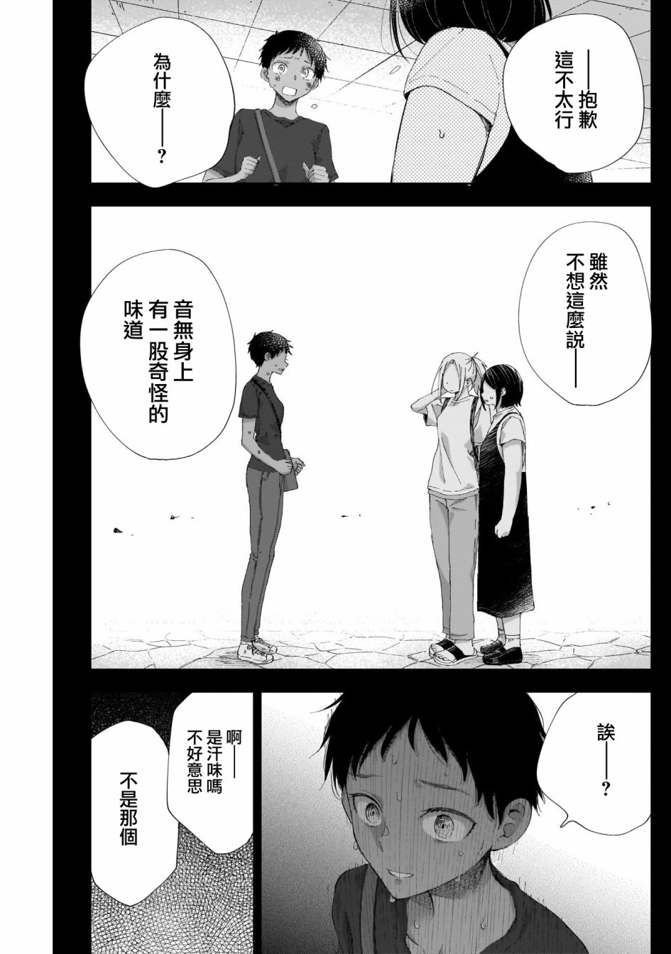 《少年少女啊，贪恋青春吧》漫画最新章节第23话免费下拉式在线观看章节第【12】张图片