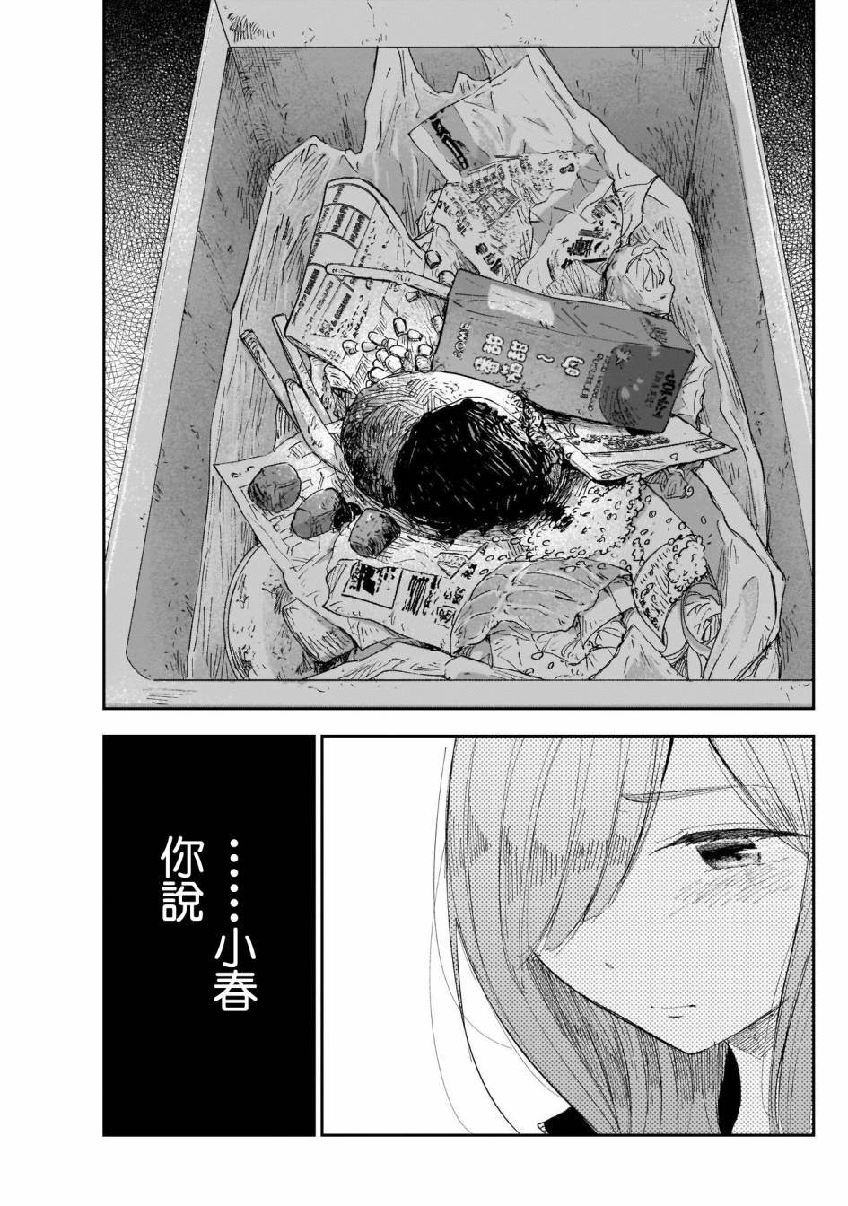 《少年少女啊，贪恋青春吧》漫画最新章节第11话 能停止这场闹剧吗免费下拉式在线观看章节第【17】张图片