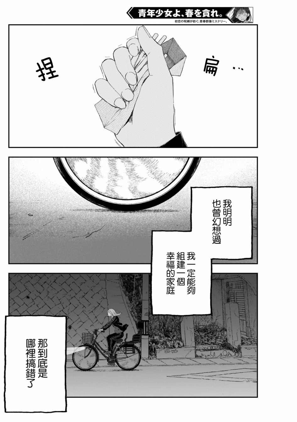 《少年少女啊，贪恋青春吧》漫画最新章节第12话免费下拉式在线观看章节第【10】张图片