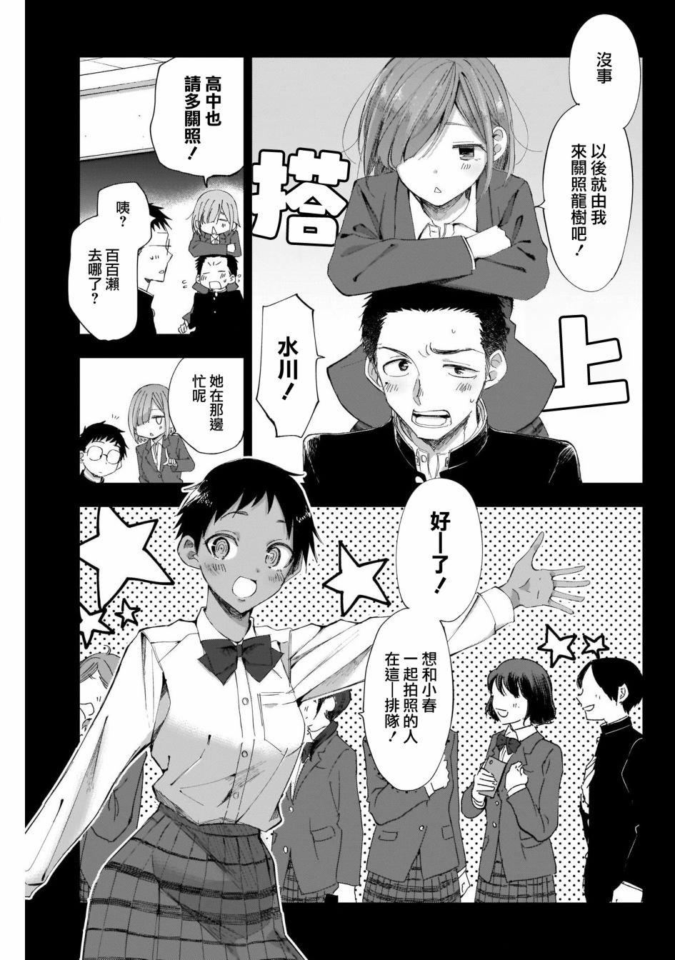 《少年少女啊，贪恋青春吧》漫画最新章节第29话免费下拉式在线观看章节第【5】张图片