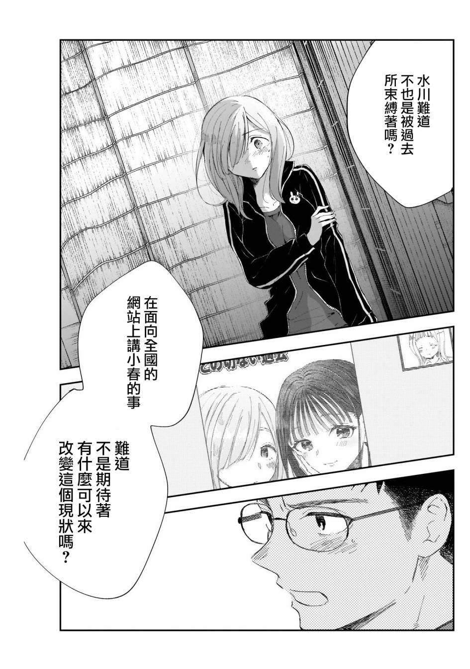 《少年少女啊，贪恋青春吧》漫画最新章节第11话 能停止这场闹剧吗免费下拉式在线观看章节第【7】张图片