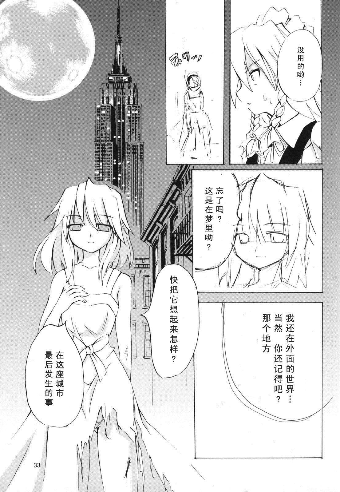 《FROM SKYSCRAPER》漫画最新章节第1话免费下拉式在线观看章节第【33】张图片