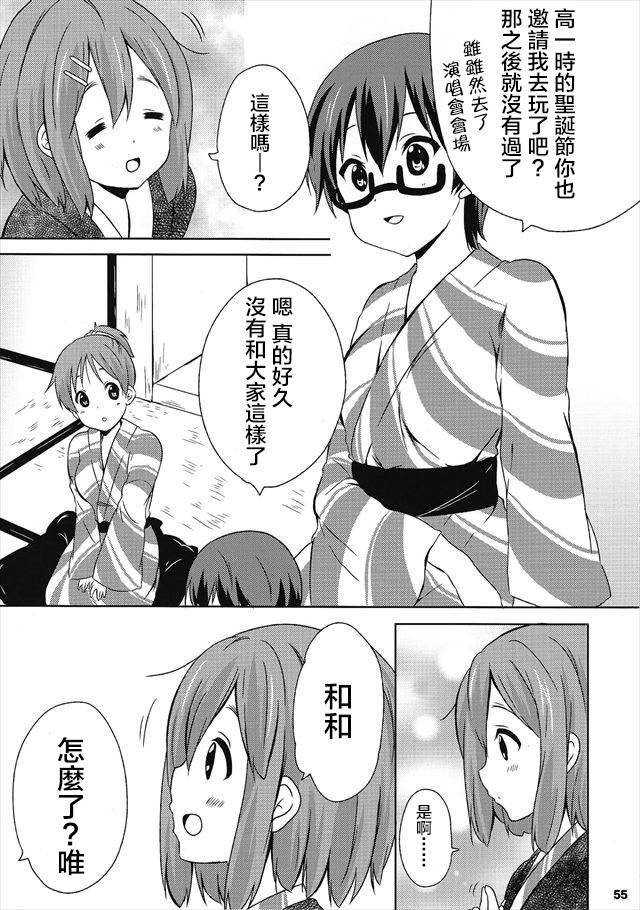 《温泉！》漫画最新章节书面语版免费下拉式在线观看章节第【54】张图片