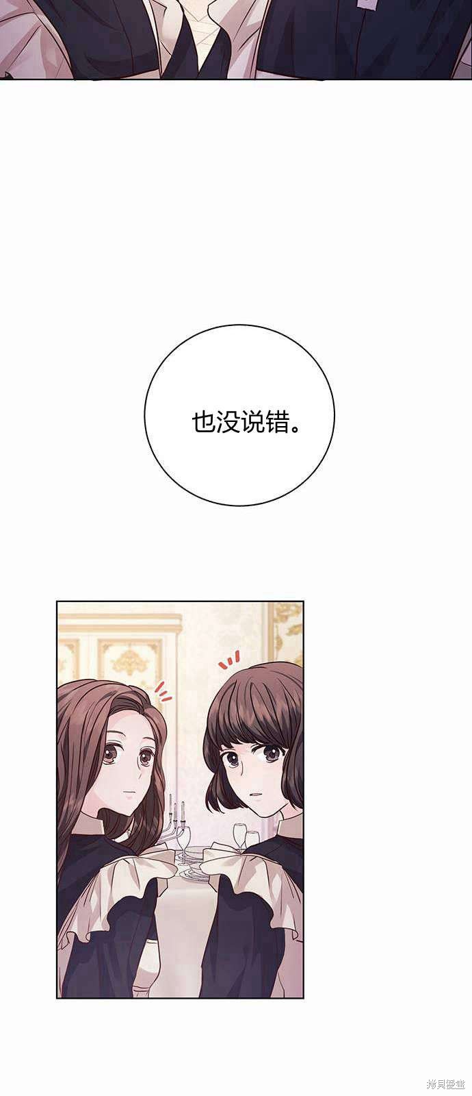 《白狮的秘密新娘》漫画最新章节第3话免费下拉式在线观看章节第【58】张图片