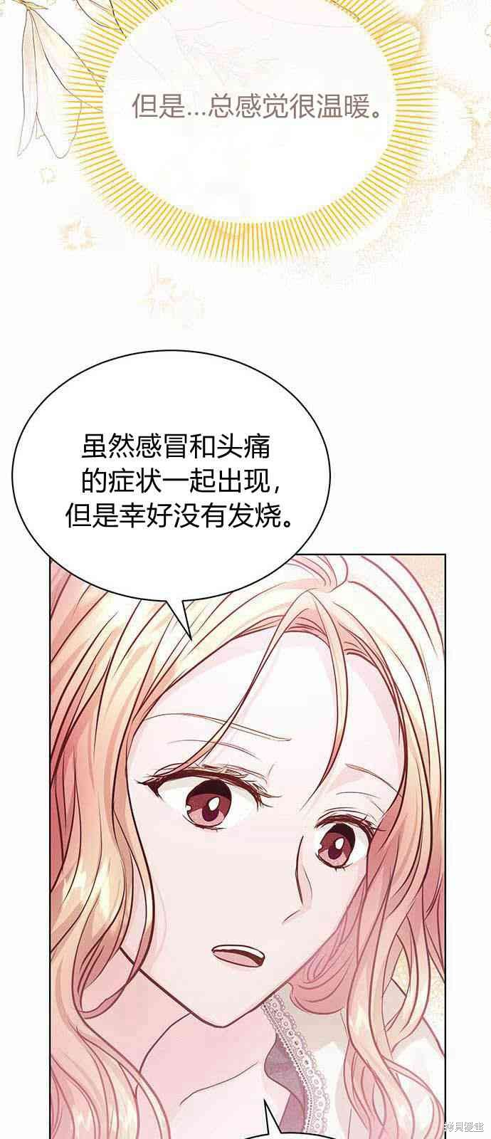 《白狮的秘密新娘》漫画最新章节第6话免费下拉式在线观看章节第【53】张图片