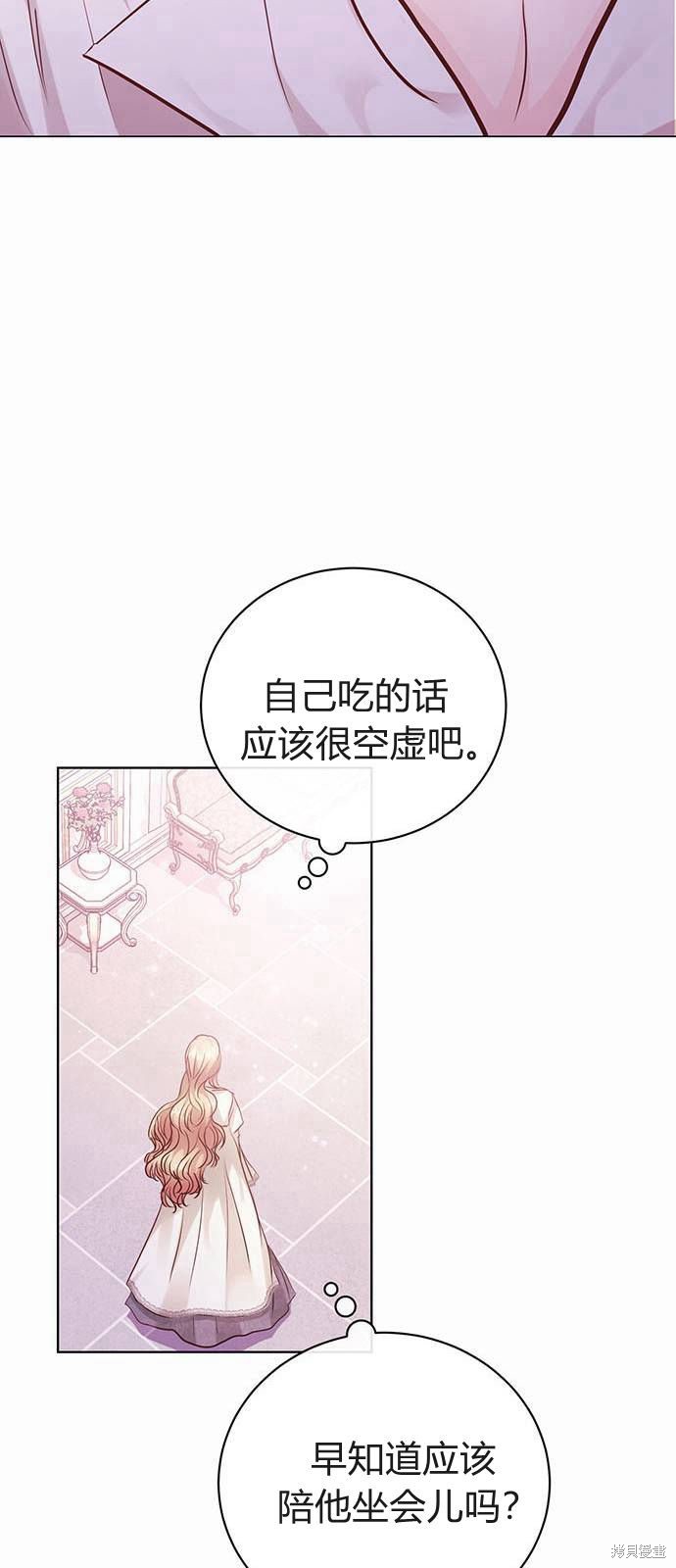 《白狮的秘密新娘》漫画最新章节第6话免费下拉式在线观看章节第【21】张图片