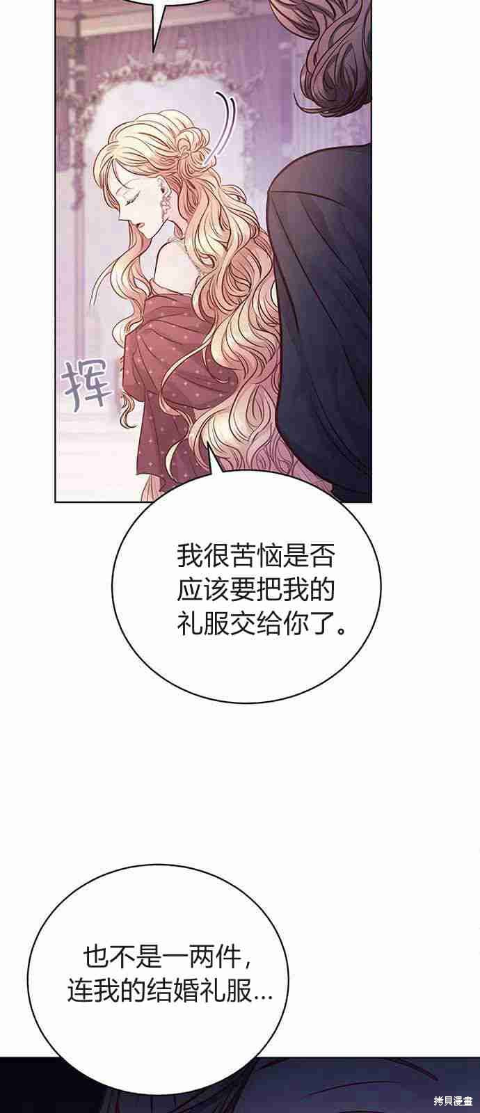 《白狮的秘密新娘》漫画最新章节第5话免费下拉式在线观看章节第【12】张图片