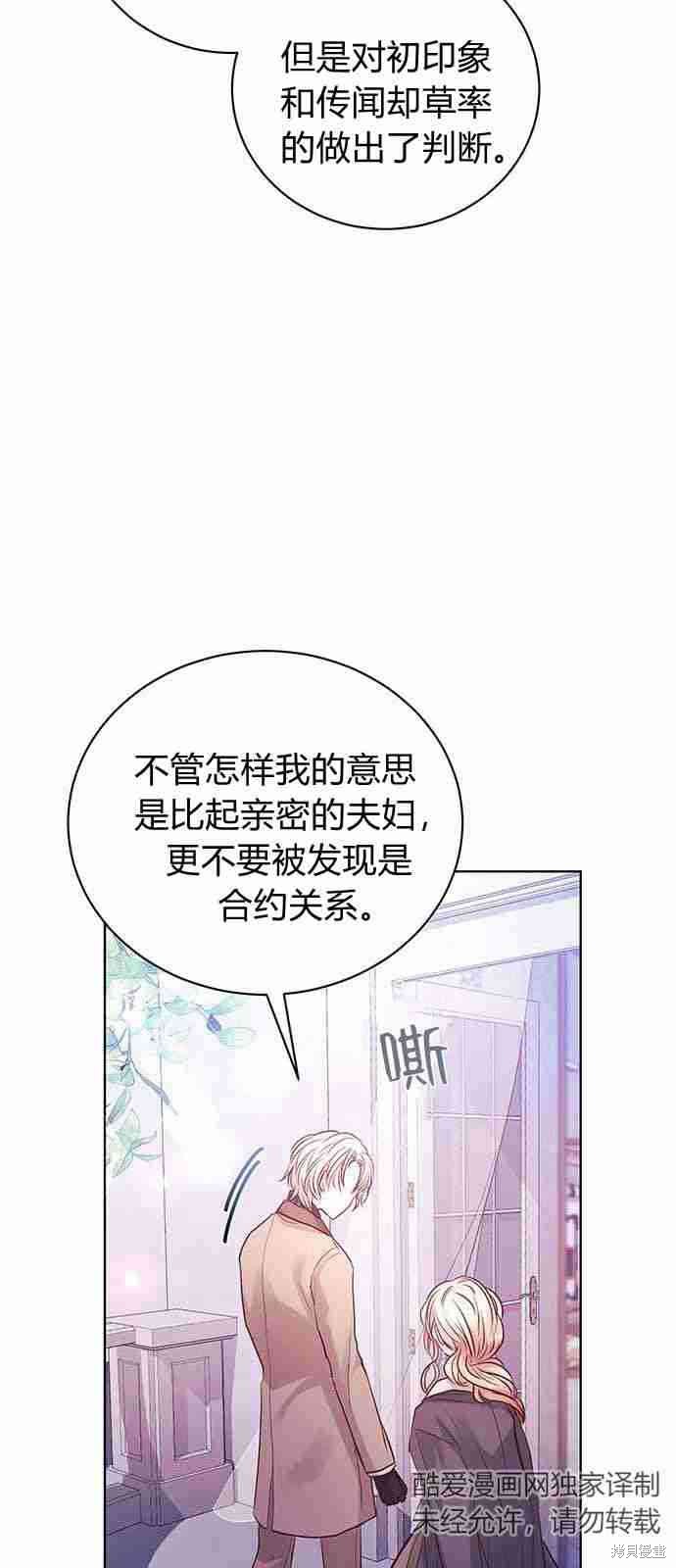 《白狮的秘密新娘》漫画最新章节第4话免费下拉式在线观看章节第【48】张图片