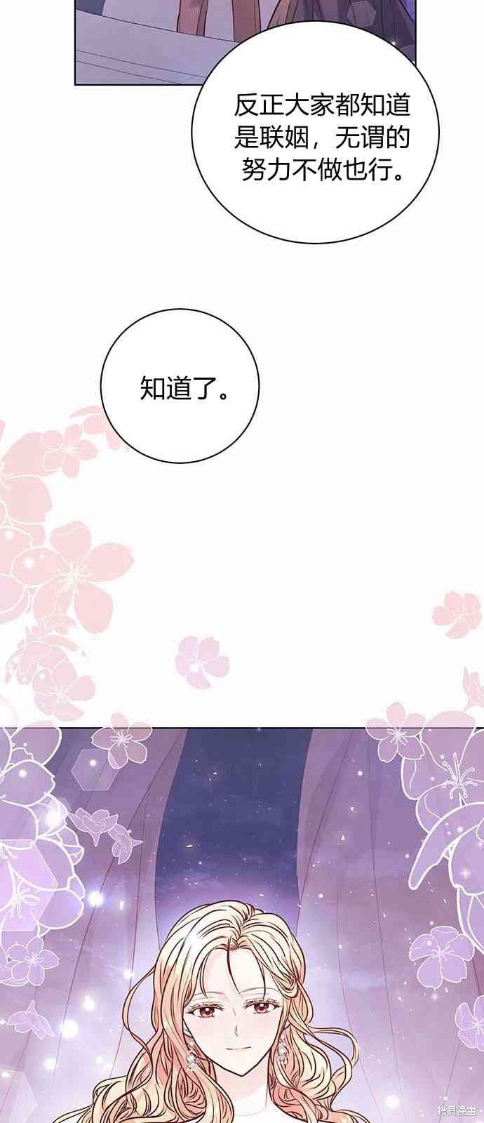 《白狮的秘密新娘》漫画最新章节第4话免费下拉式在线观看章节第【49】张图片