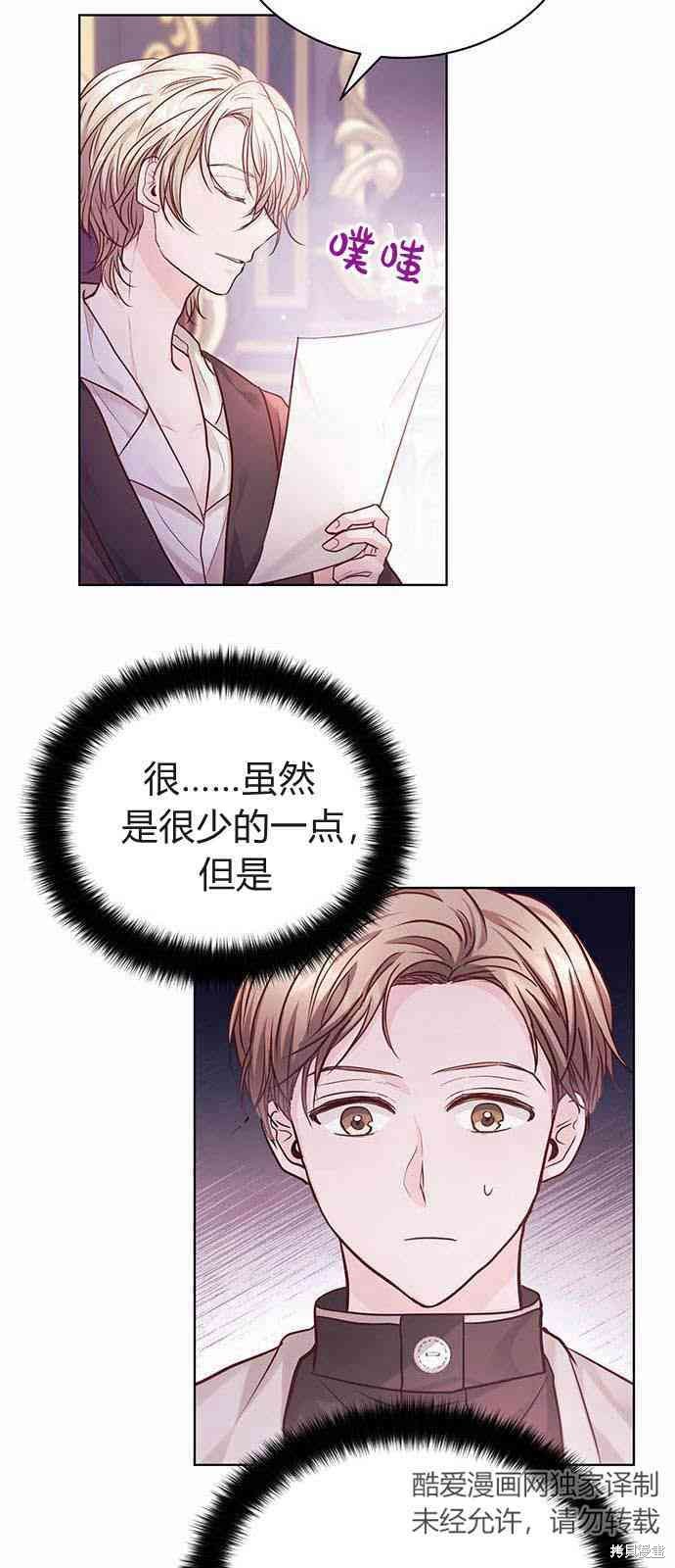 《白狮的秘密新娘》漫画最新章节第6话免费下拉式在线观看章节第【28】张图片