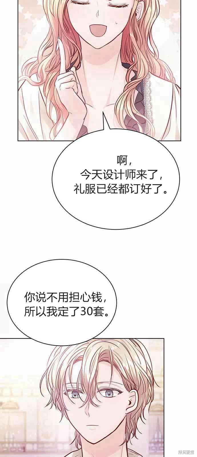 《白狮的秘密新娘》漫画最新章节第6话免费下拉式在线观看章节第【10】张图片