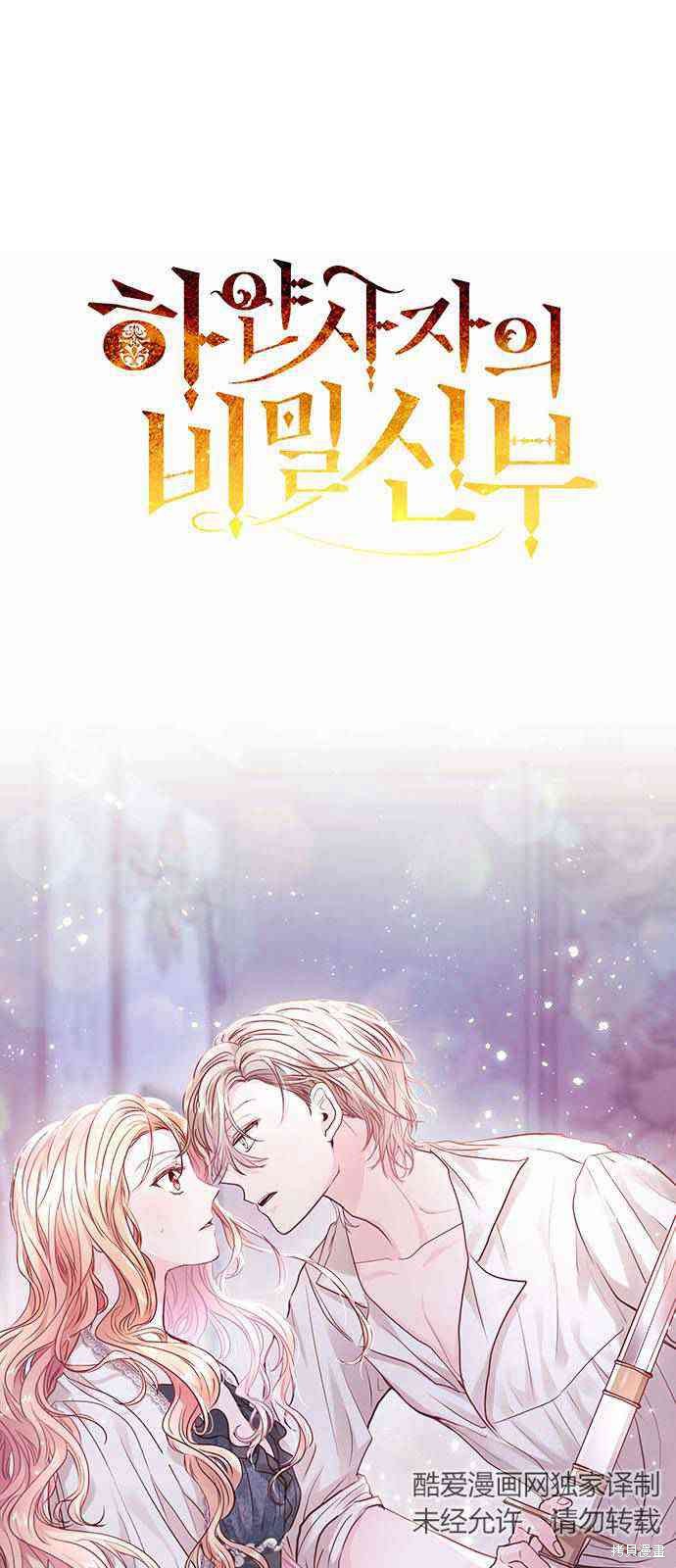 《白狮的秘密新娘》漫画最新章节第6话免费下拉式在线观看章节第【1】张图片