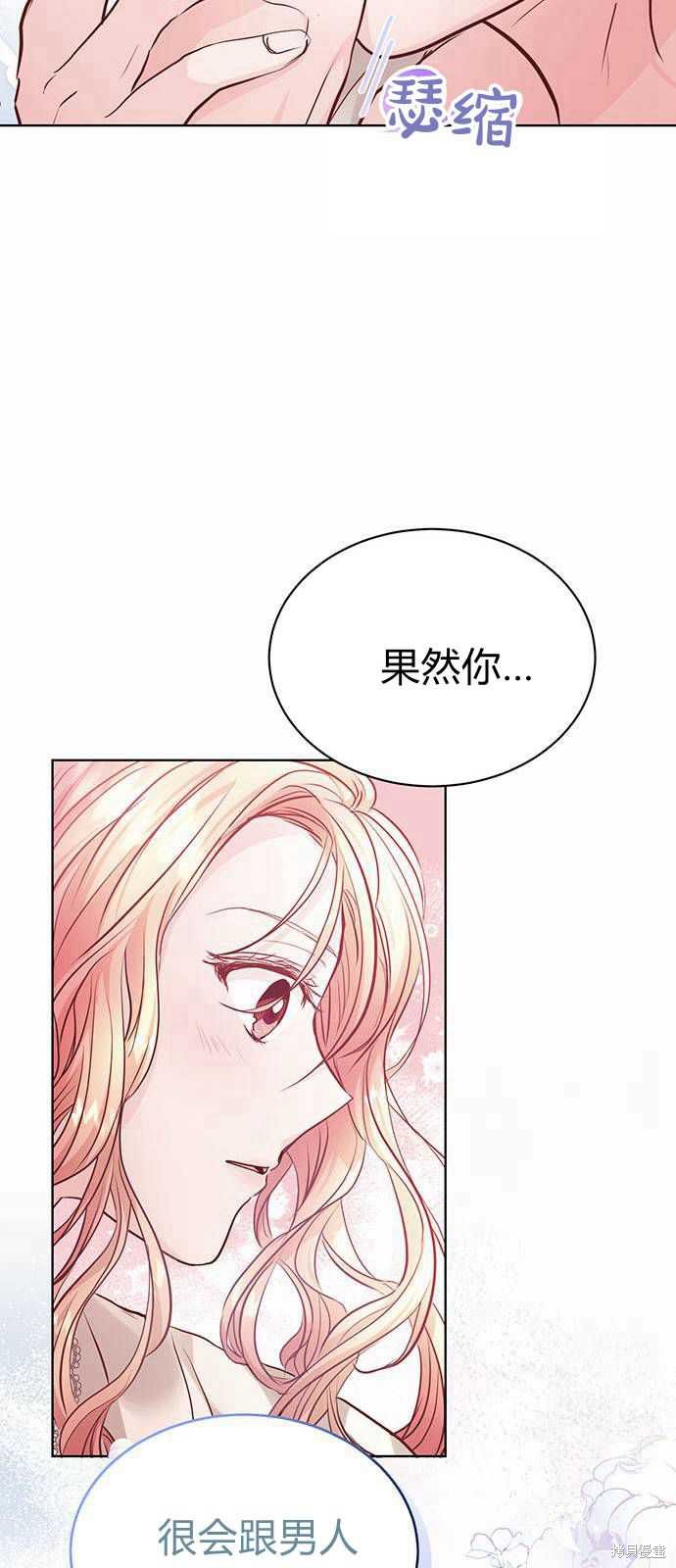 《白狮的秘密新娘》漫画最新章节第6话免费下拉式在线观看章节第【56】张图片