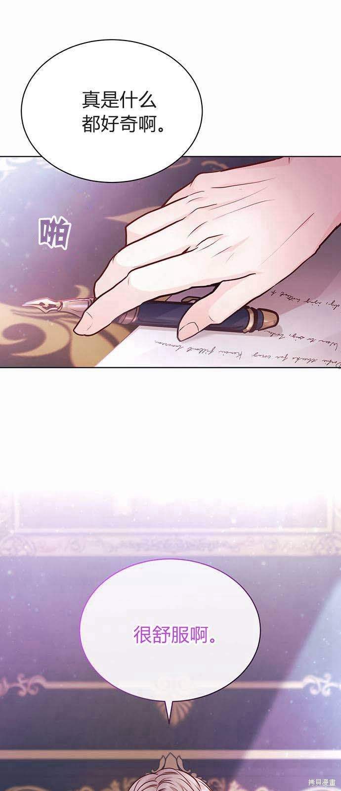 《白狮的秘密新娘》漫画最新章节第6话免费下拉式在线观看章节第【32】张图片