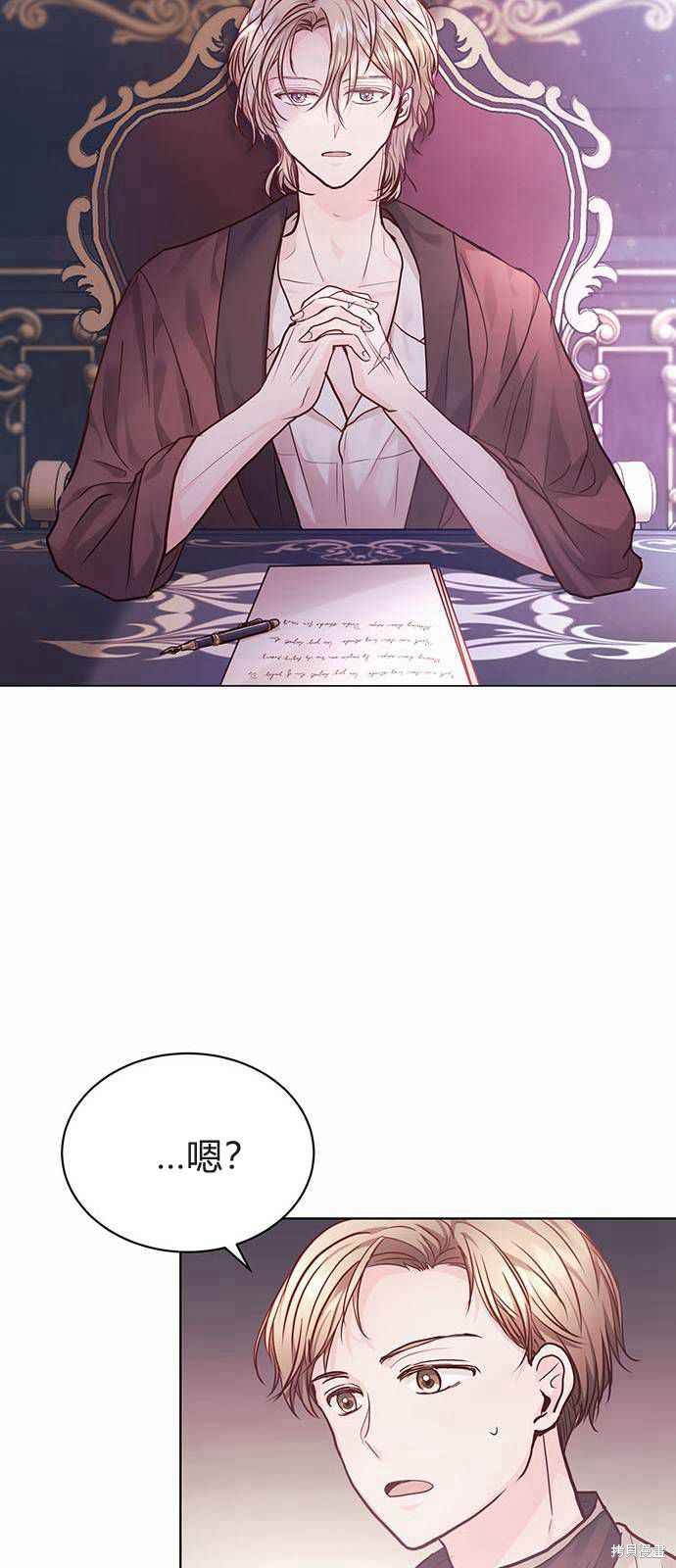 《白狮的秘密新娘》漫画最新章节第6话免费下拉式在线观看章节第【33】张图片