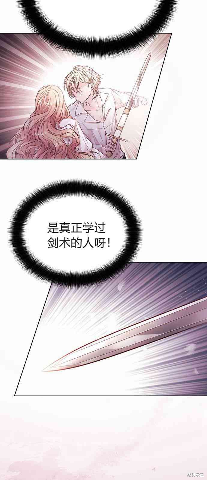 《白狮的秘密新娘》漫画最新章节第6话免费下拉式在线观看章节第【4】张图片