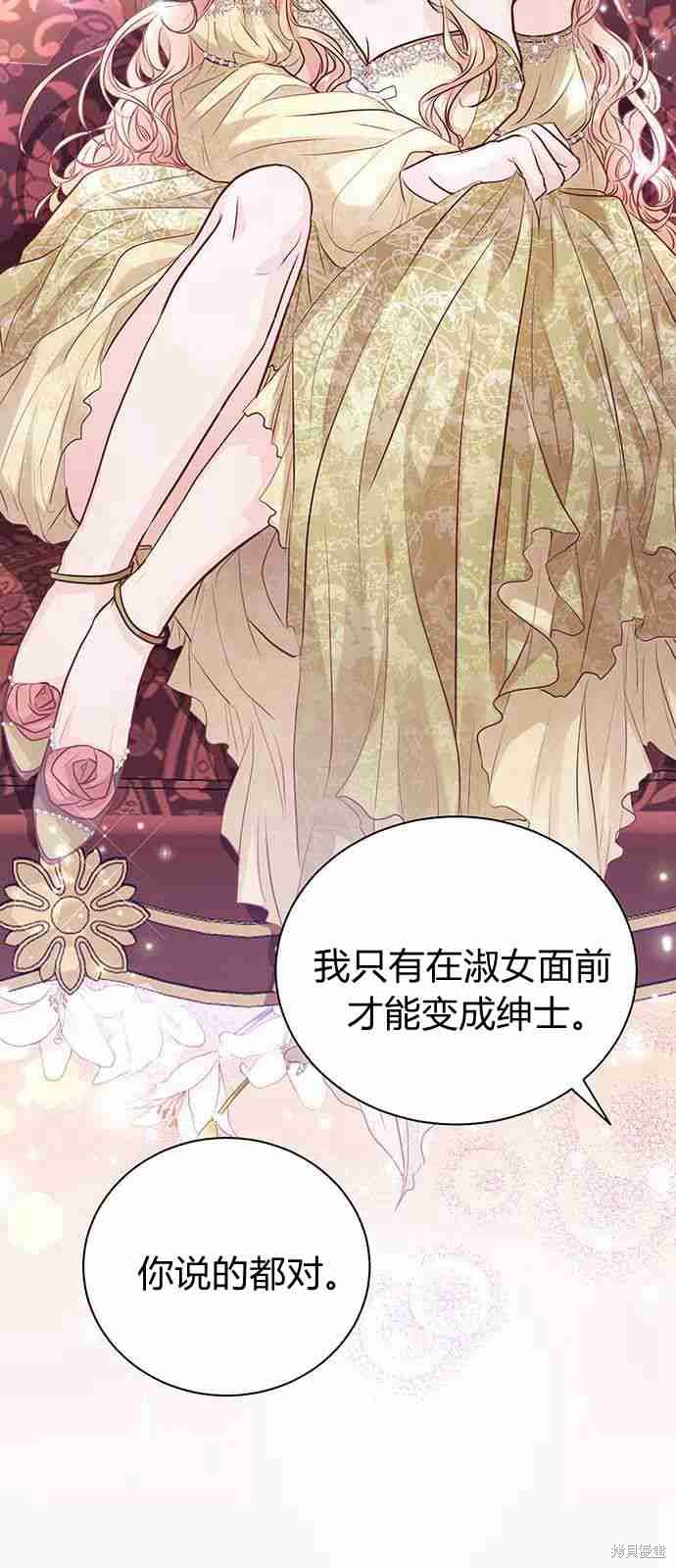 《白狮的秘密新娘》漫画最新章节第3话免费下拉式在线观看章节第【19】张图片