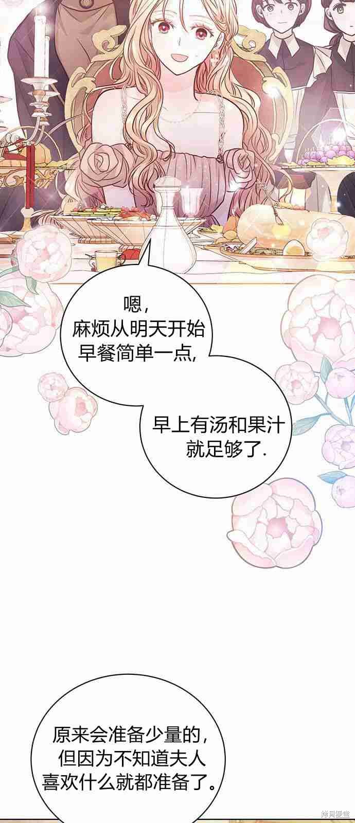 《白狮的秘密新娘》漫画最新章节第4话免费下拉式在线观看章节第【54】张图片