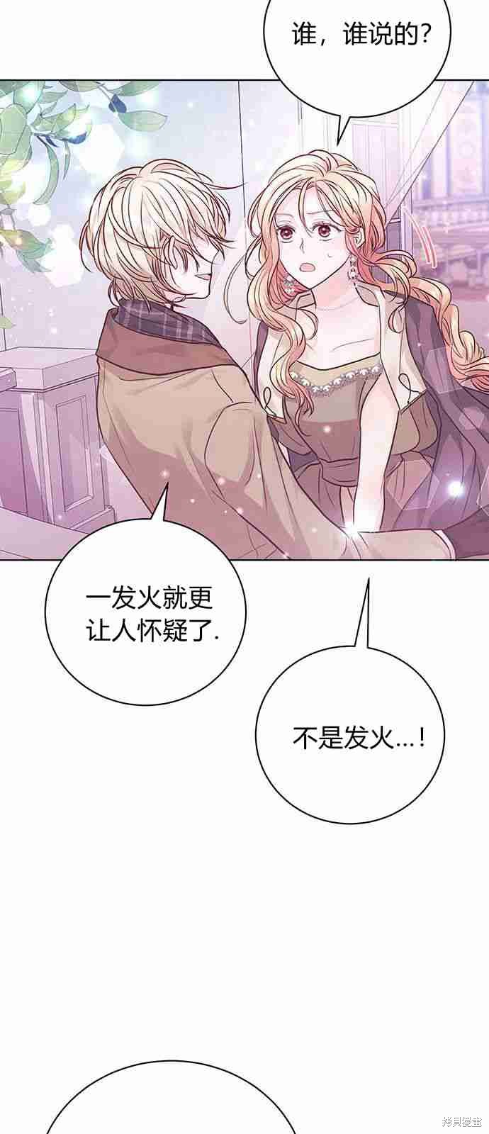 《白狮的秘密新娘》漫画最新章节第4话免费下拉式在线观看章节第【44】张图片