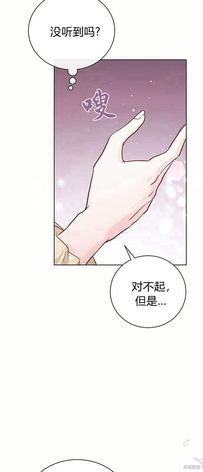 《白狮的秘密新娘》漫画最新章节第3话免费下拉式在线观看章节第【14】张图片