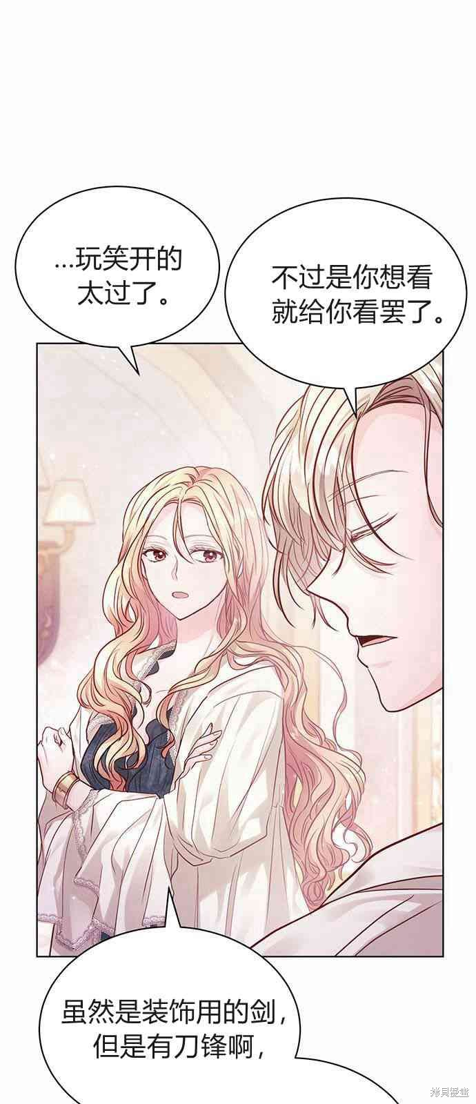 《白狮的秘密新娘》漫画最新章节第6话免费下拉式在线观看章节第【7】张图片