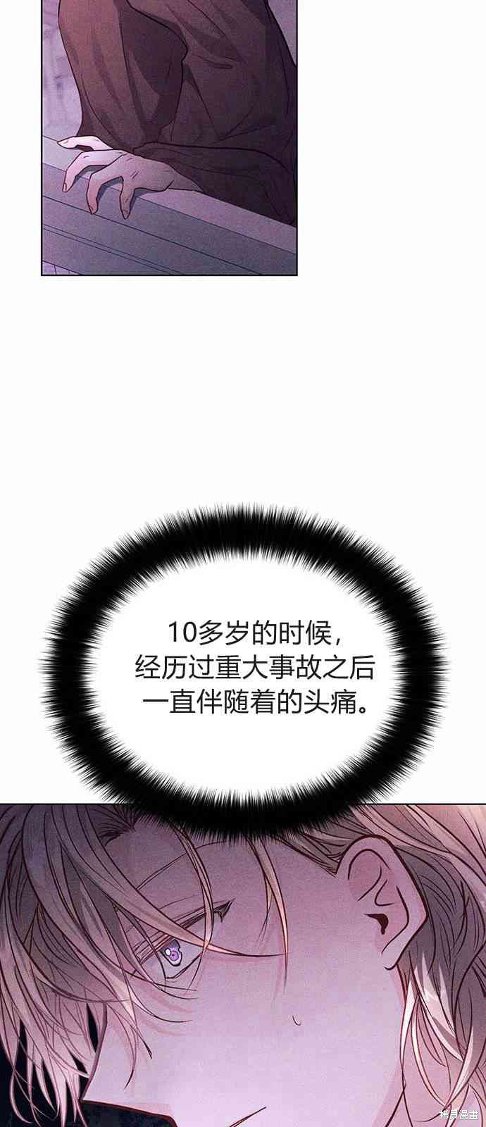 《白狮的秘密新娘》漫画最新章节第6话免费下拉式在线观看章节第【43】张图片
