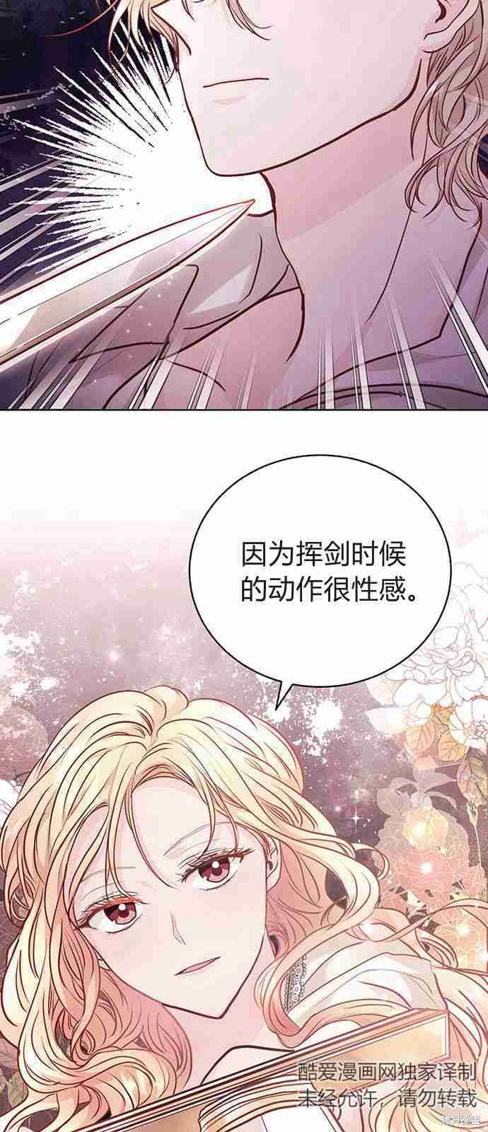 《白狮的秘密新娘》漫画最新章节第5话免费下拉式在线观看章节第【50】张图片