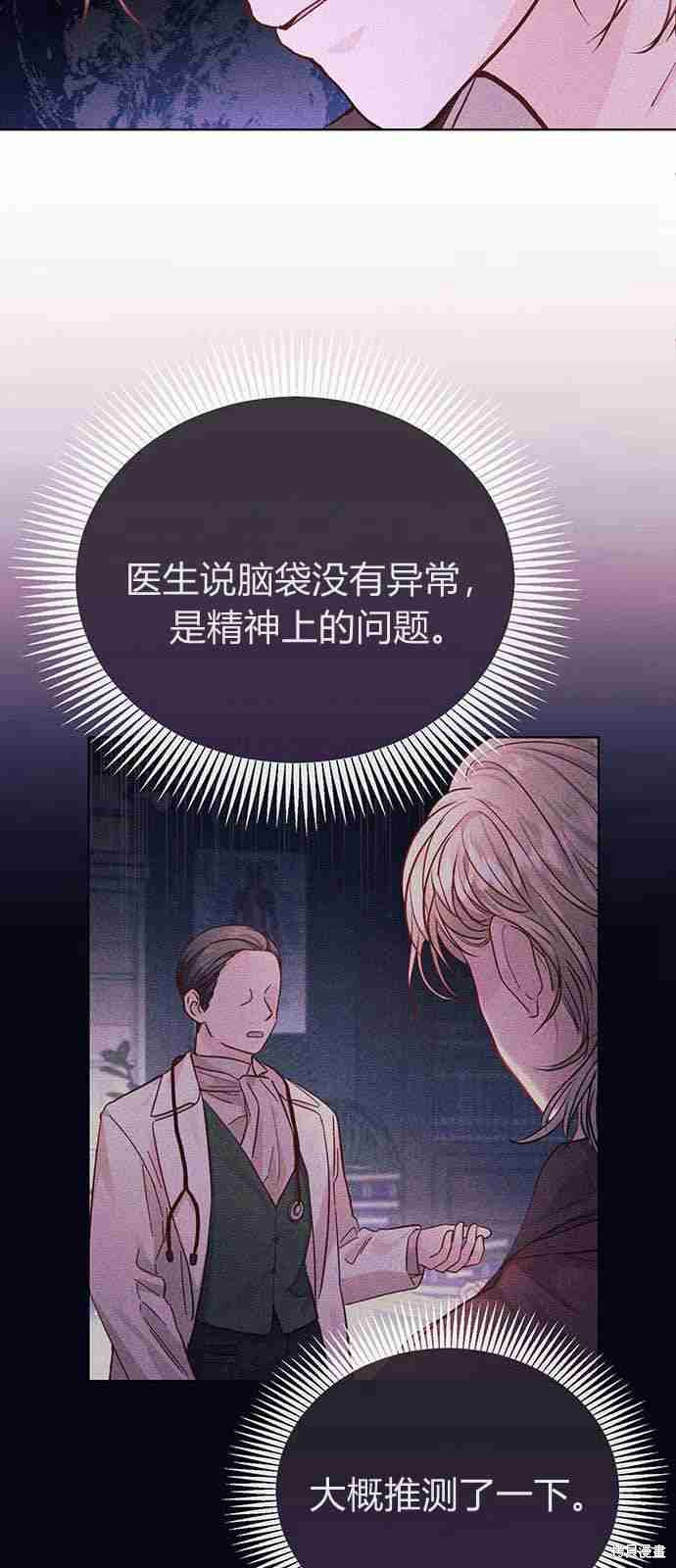《白狮的秘密新娘》漫画最新章节第6话免费下拉式在线观看章节第【44】张图片