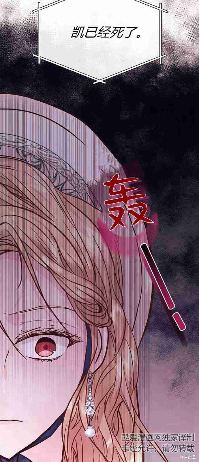 《白狮的秘密新娘》漫画最新章节第3话免费下拉式在线观看章节第【33】张图片