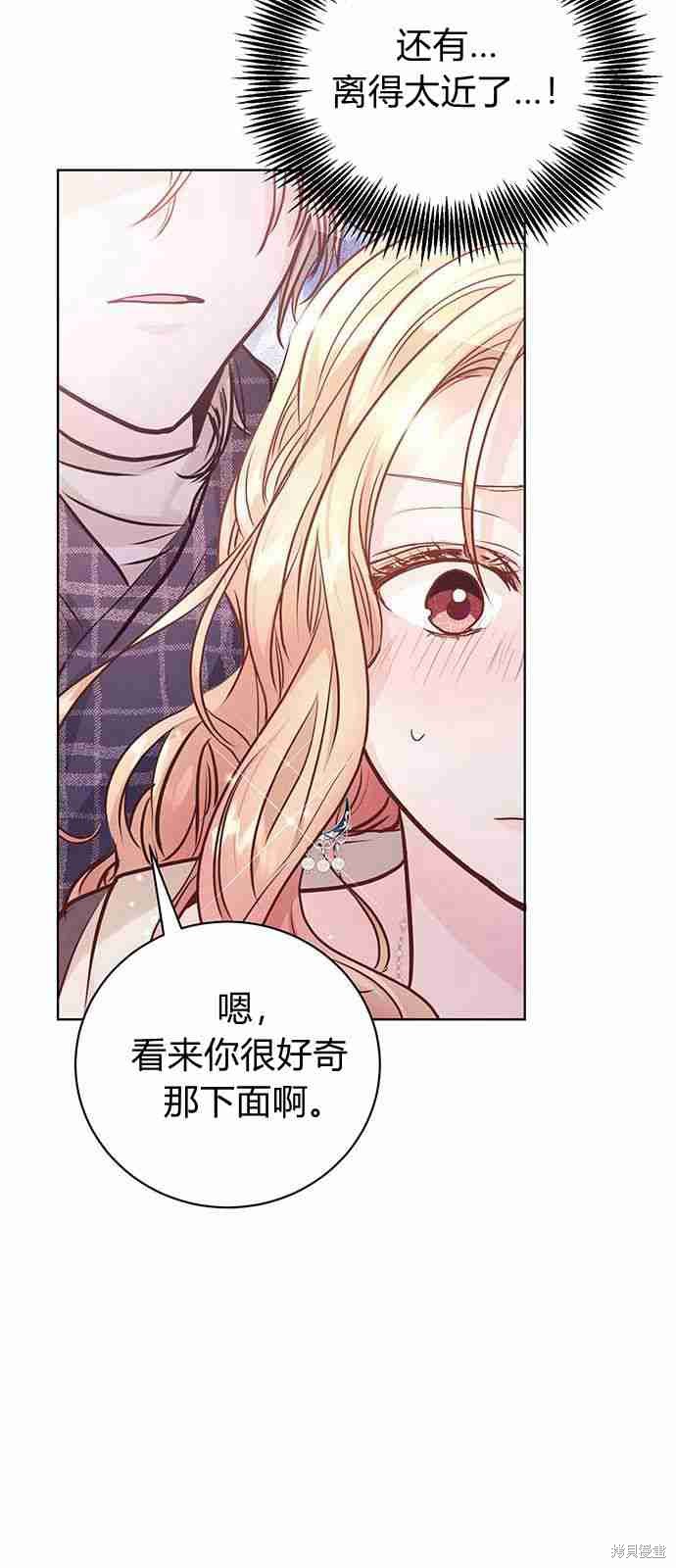 《白狮的秘密新娘》漫画最新章节第4话免费下拉式在线观看章节第【28】张图片