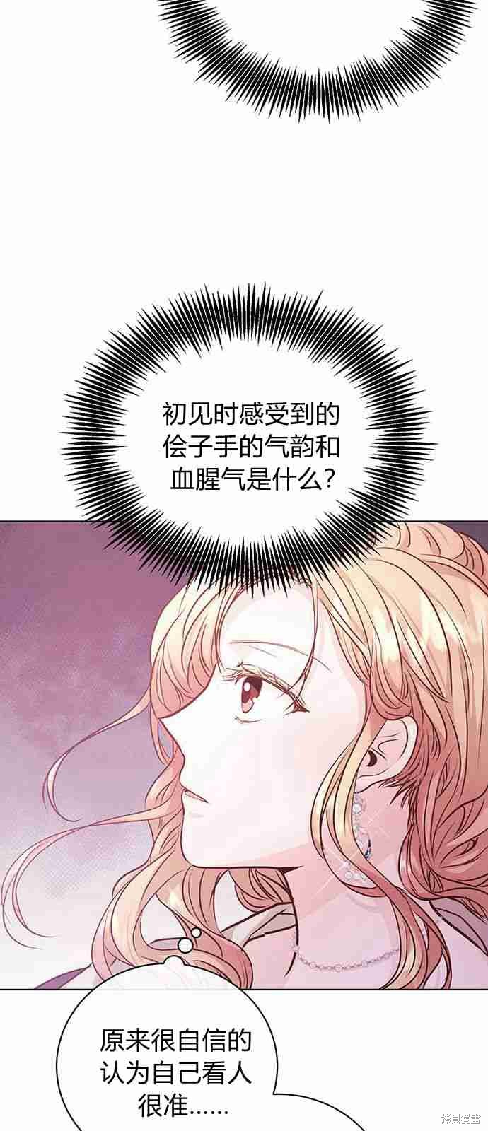 《白狮的秘密新娘》漫画最新章节第4话免费下拉式在线观看章节第【47】张图片