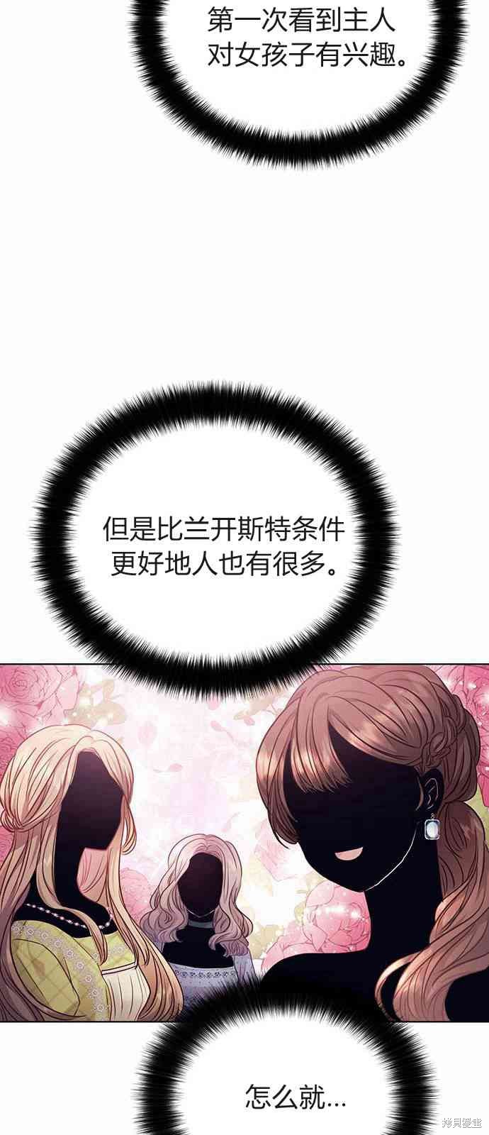 《白狮的秘密新娘》漫画最新章节第6话免费下拉式在线观看章节第【29】张图片