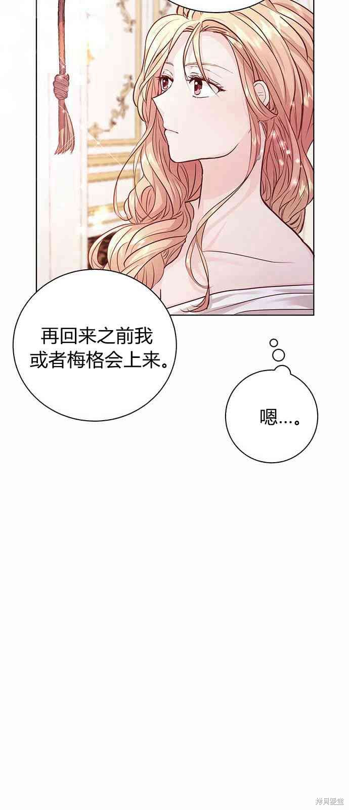 《白狮的秘密新娘》漫画最新章节第3话免费下拉式在线观看章节第【53】张图片