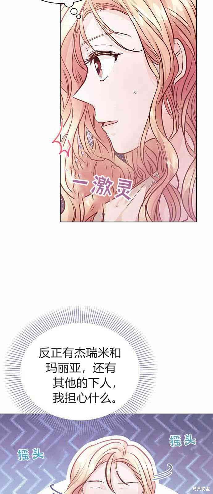 《白狮的秘密新娘》漫画最新章节第6话免费下拉式在线观看章节第【23】张图片