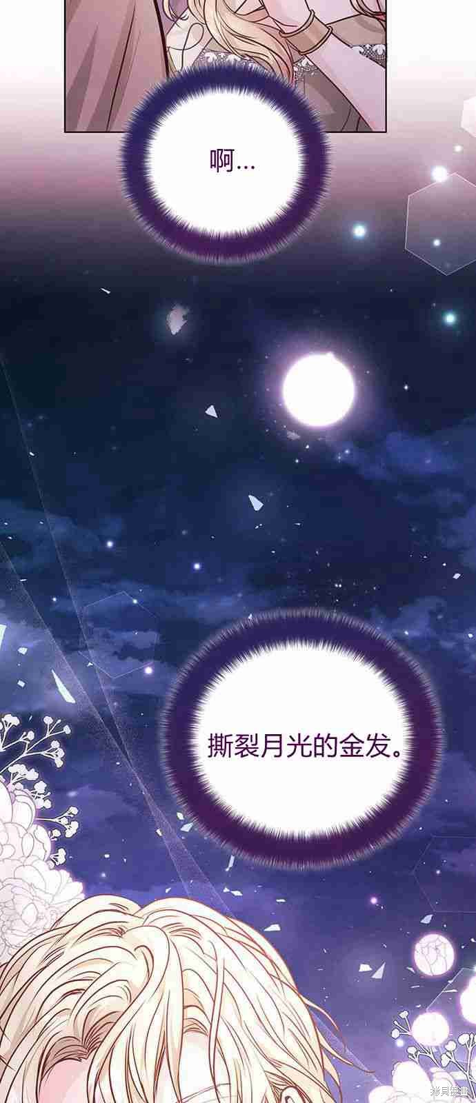 《白狮的秘密新娘》漫画最新章节第4话免费下拉式在线观看章节第【32】张图片