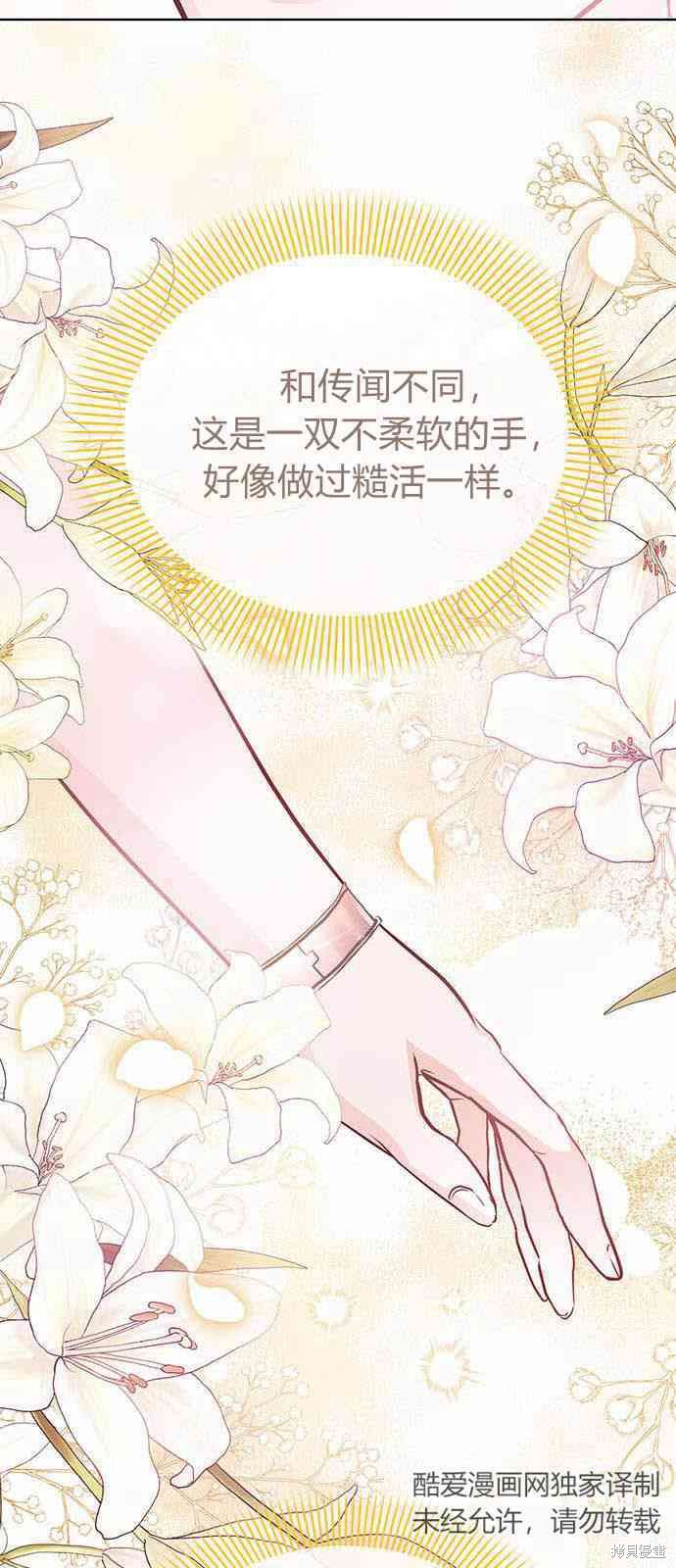 《白狮的秘密新娘》漫画最新章节第6话免费下拉式在线观看章节第【52】张图片