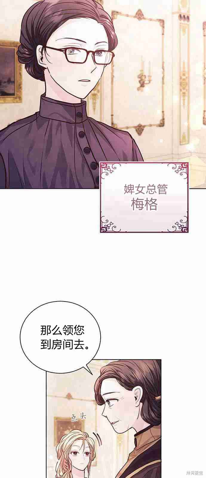 《白狮的秘密新娘》漫画最新章节第3话免费下拉式在线观看章节第【48】张图片