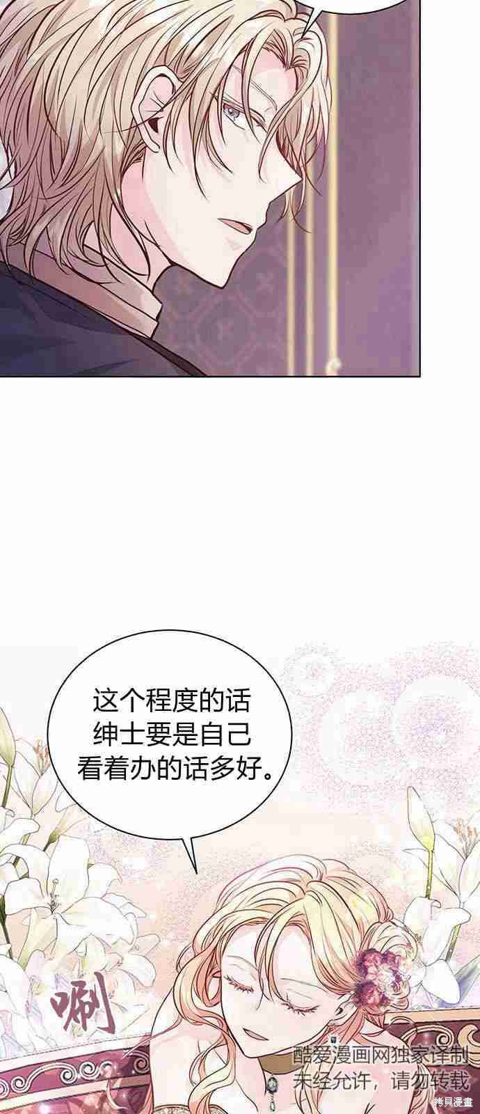 《白狮的秘密新娘》漫画最新章节第3话免费下拉式在线观看章节第【18】张图片