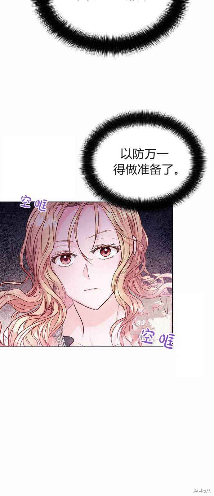 《白狮的秘密新娘》漫画最新章节第6话免费下拉式在线观看章节第【6】张图片