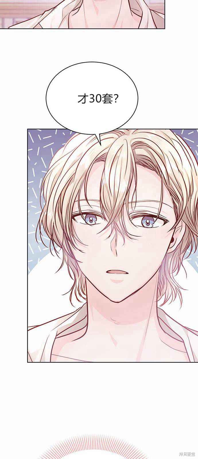 《白狮的秘密新娘》漫画最新章节第6话免费下拉式在线观看章节第【11】张图片