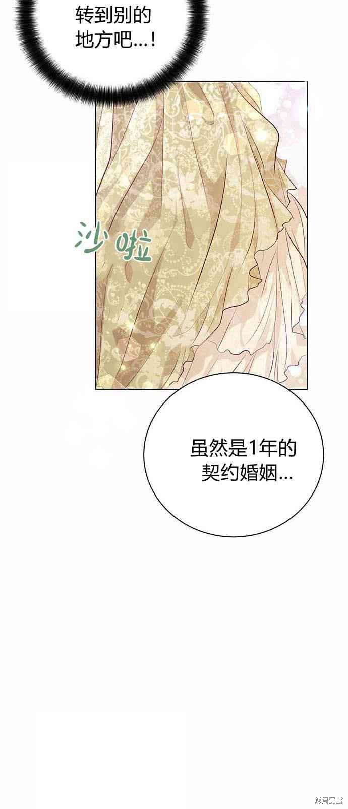 《白狮的秘密新娘》漫画最新章节第2话免费下拉式在线观看章节第【58】张图片