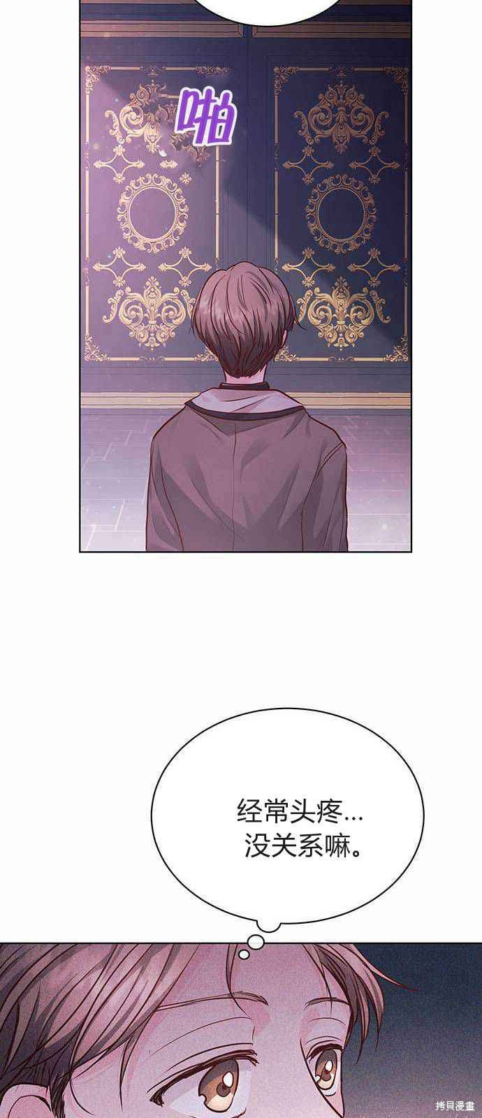 《白狮的秘密新娘》漫画最新章节第6话免费下拉式在线观看章节第【41】张图片